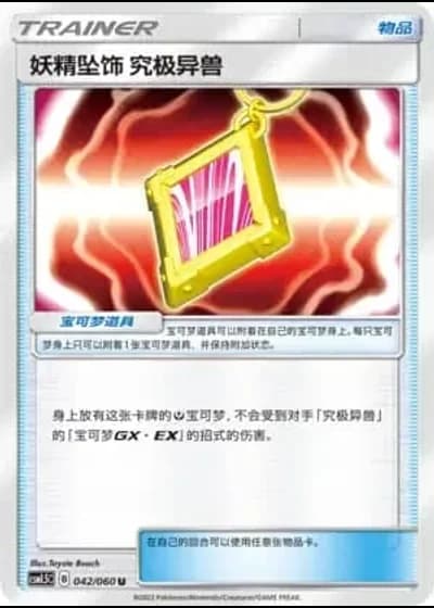 Fairy Charm UB #42/60 — Battle Elite (Sub-set)