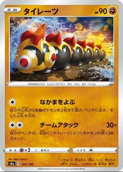 Falinks #101/190 — Shiny Star V