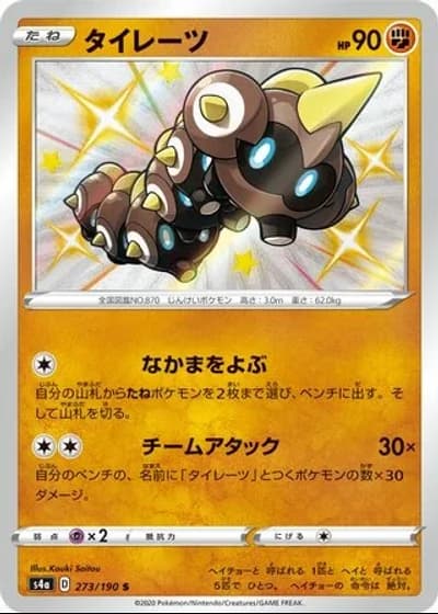 Falinks #273/190 — Shiny Star V