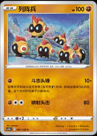 Falinks #81/128 — Gallant Galaxy - Brave