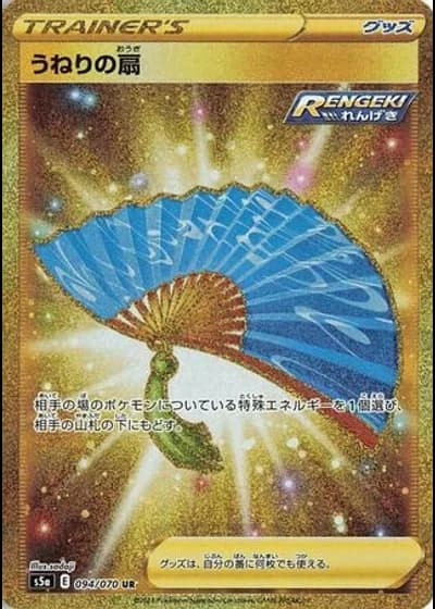 Fan of Waves #94/70 — Matchless Fighters