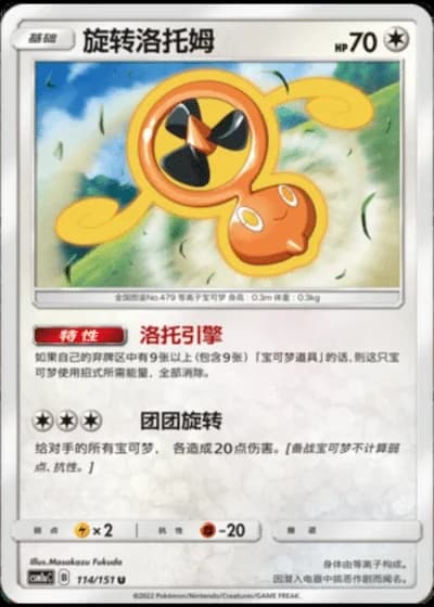 Fan Rotom #114/151 — Storming Emergence - Radiant