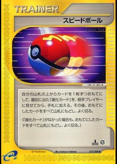 Fast Ball (1st Edition) #75/88 — Mysterious Mountains