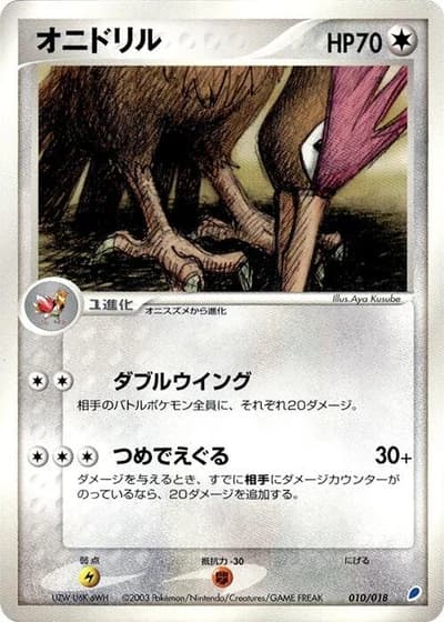 Fearow #10/18 — Gift Box: Latios ex Half Deck