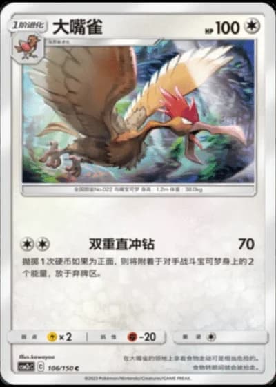 Fearow #106/150 — Shining Synergy - Summon