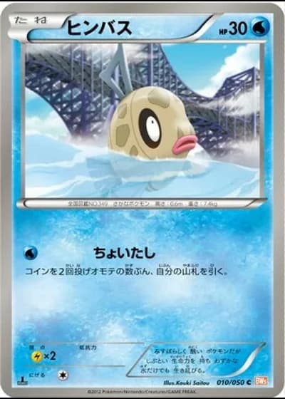 Feebas #10/50 — Dragon Blade