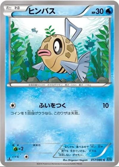 Feebas #17/80 — Wild Blaze