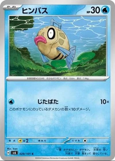 Feebas #29/101 — Mask of Change