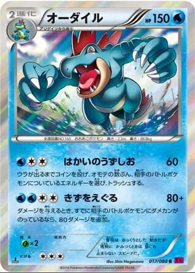 Feraligatr #17/88 — Phantom Gate