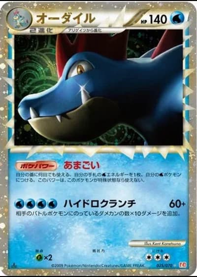 Feraligatr #25/70 — HeartGold Collection