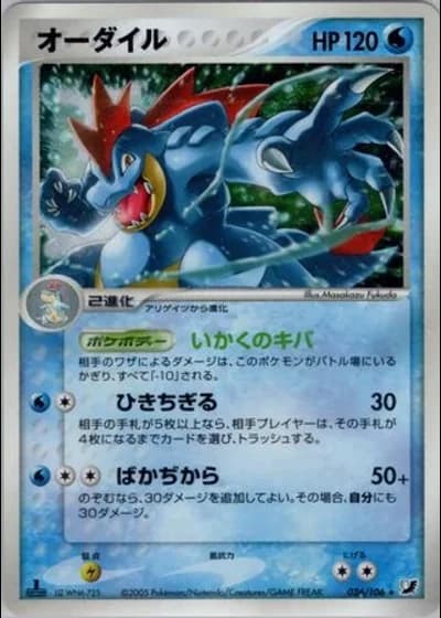Feraligatr #26/106 — Golden Sky, Silvery Ocean