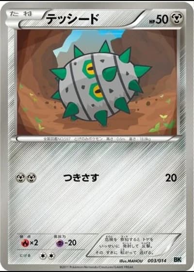 Ferroseed #3/14 — Cobalion Battle Strength Deck