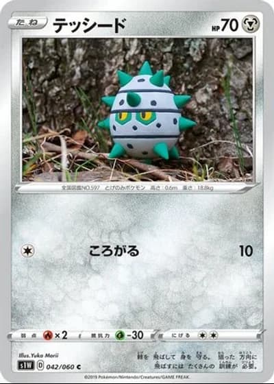 Ferroseed #42/60 — Sword