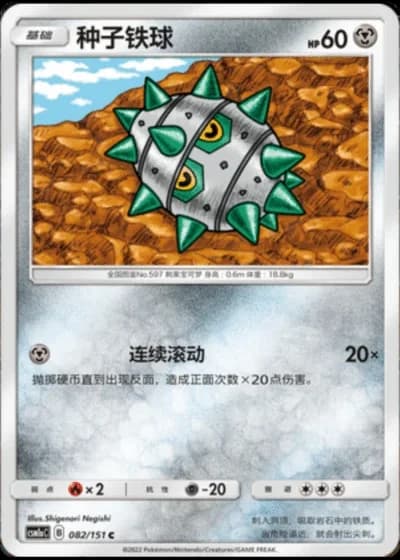 Ferroseed #82/151 — Storming Emergence - Radiant