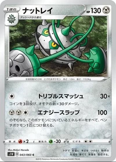 Ferrothorn #43/60 — Sword