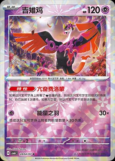 Fezandipiti #2804/07 — Gem Pack Volume 6
