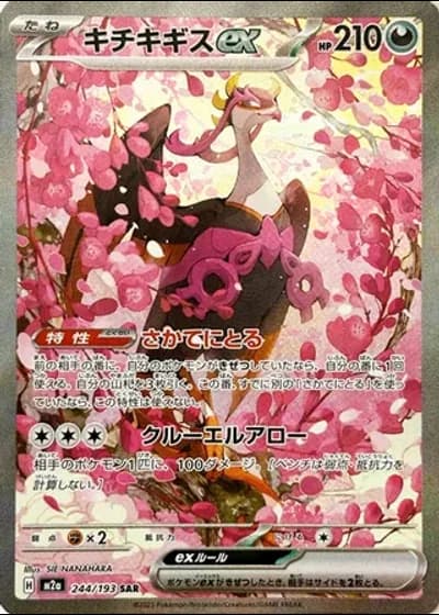 Fezandipiti ex #244/193 — MEGA Dream ex
