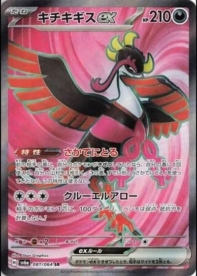 Fezandipiti ex #81/64 — Night Wanderer