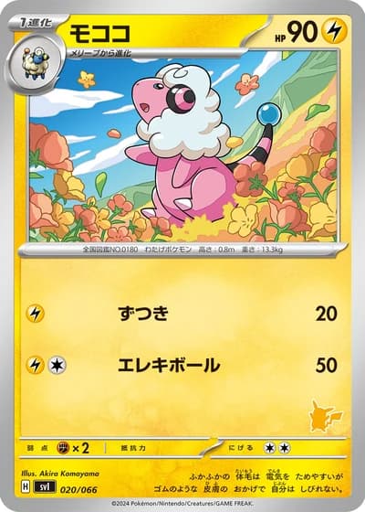 Flaaffy #20/66 — Battle Academy