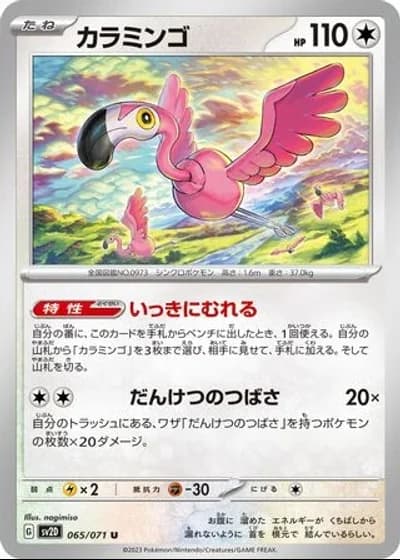 Flamigo #65/71 — Clay Burst