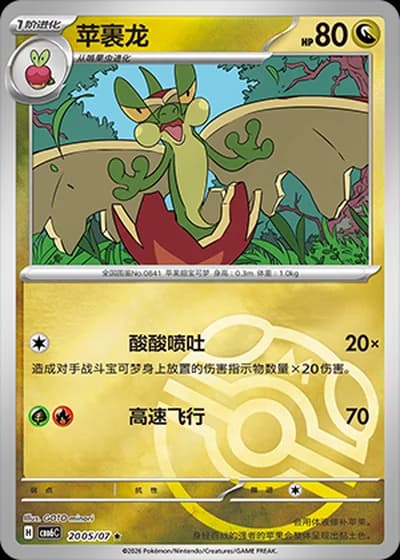 Flapple #2005/07 — Gem Pack Volume 6