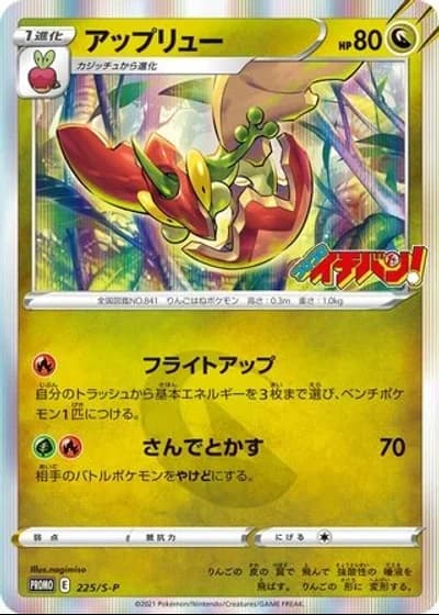 Flapple #225/S-P