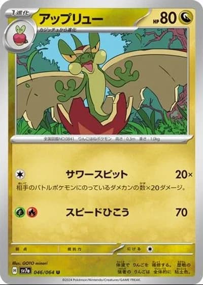 Flapple #46/64 — Paradise Dragona