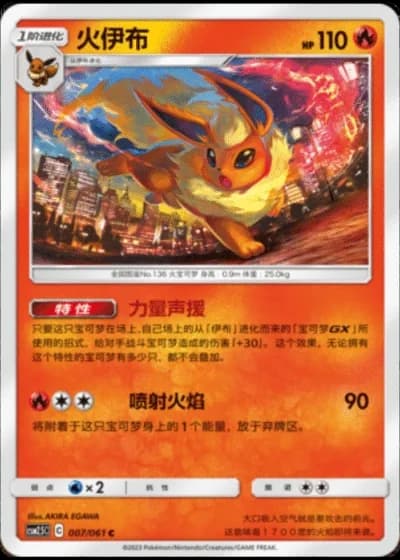 Flareon #7/61 — Striking Competition (Sub-set)