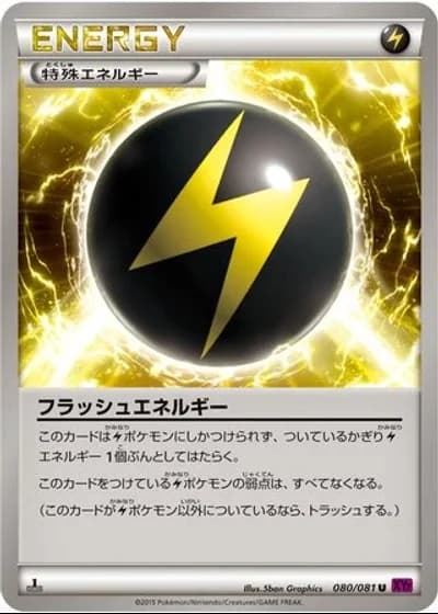 Flash Energy #80/81 — Bandit Ring