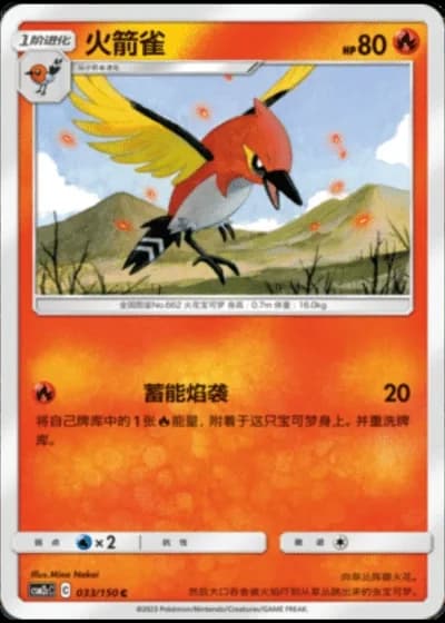 Fletchinder #33/150 — Shining Synergy - Summon