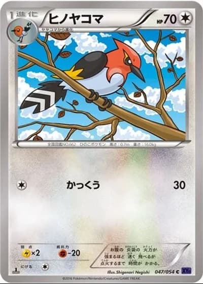Fletchinder #47/54 — Fever-Burst Fighter