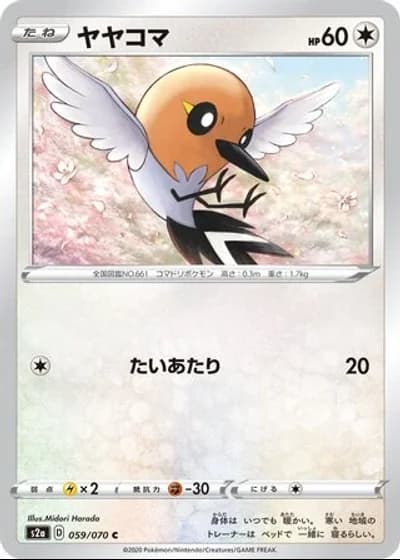 Fletchling #59/70 — Explosive Walker