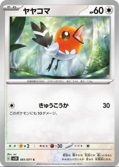 Fletchling #61/71 — Clay Burst