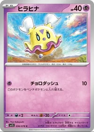 Flittle #36/78 — Scarlet ex
