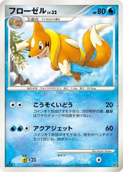 Floatzel #13/25 — Magmortar vs Electivire Deck Kit