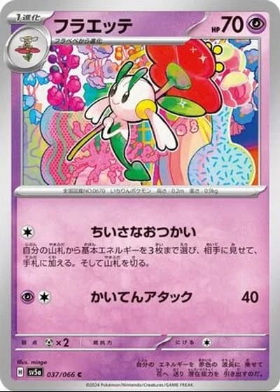 Floette #37/66 — Crimson Haze