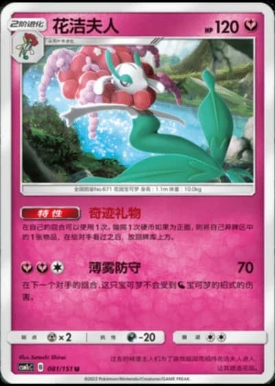 Florges #81/151 — Storming Emergence - Abundant