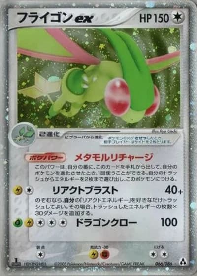 Flygon ex #66/86 — Mirage Forest
