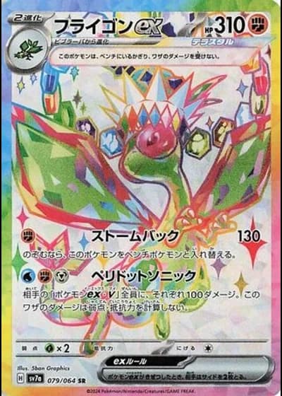 Flygon ex #79/64 — Paradise Dragona
