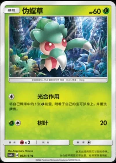 Fomantis #32/151 — Storming Emergence - Verdant