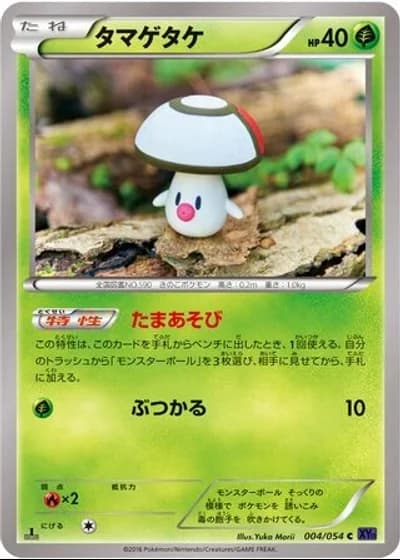 Foongus #4/54 — Fever-Burst Fighter