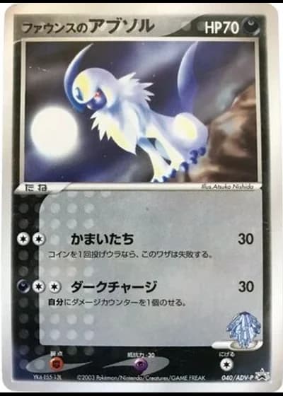 Forina's Absol #40/ADV-P