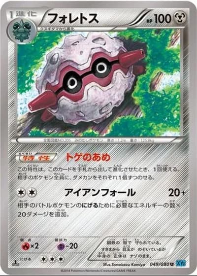 Forretress #49/80 — Wild Blaze