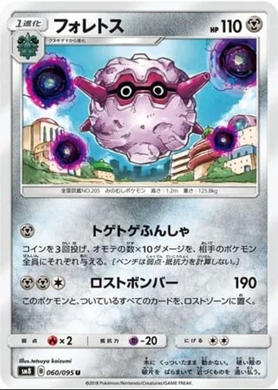 Forretress #60/95 — Super-Burst Impact