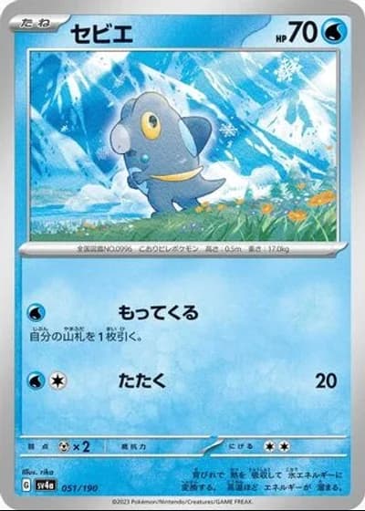 Frigibax #51/190 — Shiny Treasure ex