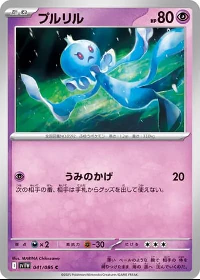 Frillish #41/86 — White Flare