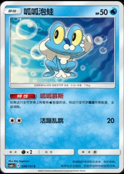 Froakie #30/151 — Storming Emergence - Abundant