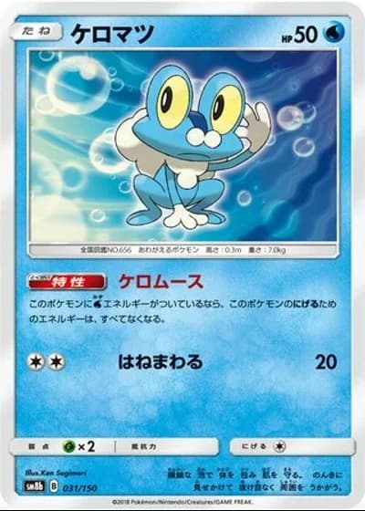 Froakie #31/150 — GX Ultra Shiny