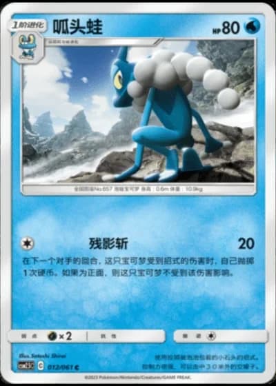 Frogadier #12/61 — Striking Competition (Sub-set)