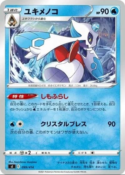 Froslass #99/414 — Start Deck 100